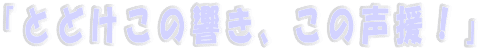 �u�Ƃǂ����̋����A���̐����I�v