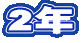 2N