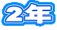 2N
