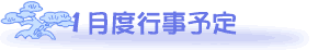 1���̍s���\��
