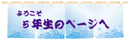�悤�����@�Ƃ������w�Z�T�N���̃y�[�W��