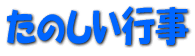 �y�����s��