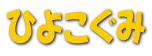 �Ђ悱����